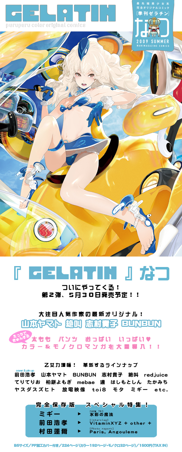 1girl bandeau bare_shoulders blonde_hair bra cover cover_page female_focus flat_chest food gelatin gloves hat highres lingerie long_hair maeda_hirotaka magazine_cover midriff miniskirt navel o-ring o-ring_top open_mouth panties pantyshot sitting skirt solo strapless tube_top underwear upskirt wavy_hair white_hair