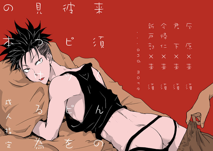 1boy ass be black_hair lying male_focus solo tagme underwear undressing