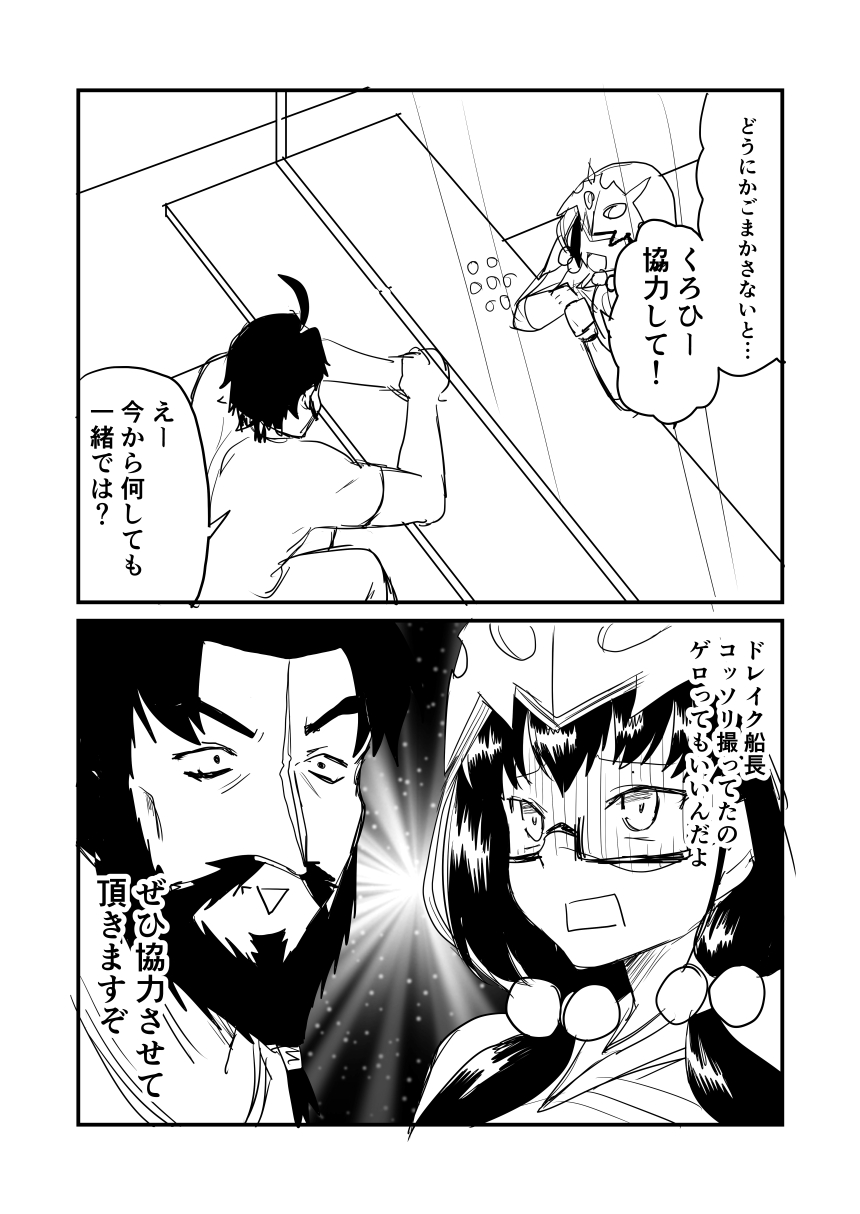 1boy 1girl beard black_hair cloak comic commentary_request edward_teach_(fate) edward_teach_(final_ascension)_(fate) facial_expressions facial_hair fate/grand_order fate_(series) greyscale ha_akabouzu highres hood hooded_cloak monochrome multiple_expressions open_mouth osakabehime_(fate) rectangular_mouth scar translation_request triangle_mouth