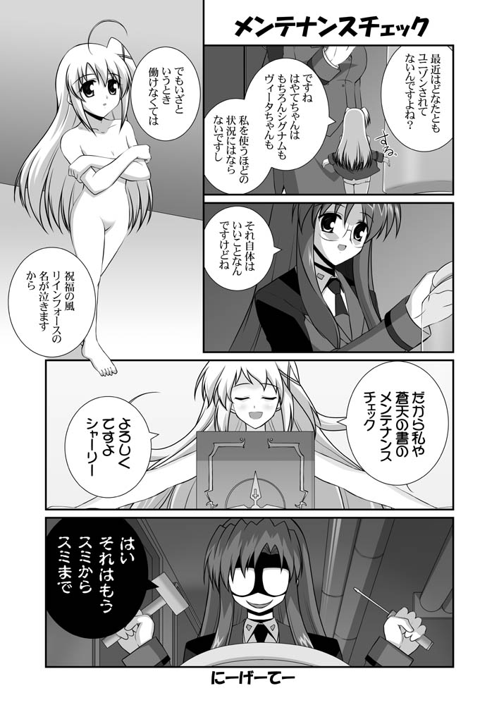 2girls ahoge comic covering_privates covering_breasts glasses greyscale lyrical_nanoha mahou_shoujo_lyrical_nanoha_strikers mikage_takashi mini_person minigirl monochrome multiple_girls nude panties reinforce_zwei shario_finieno translation_request underwear undressing