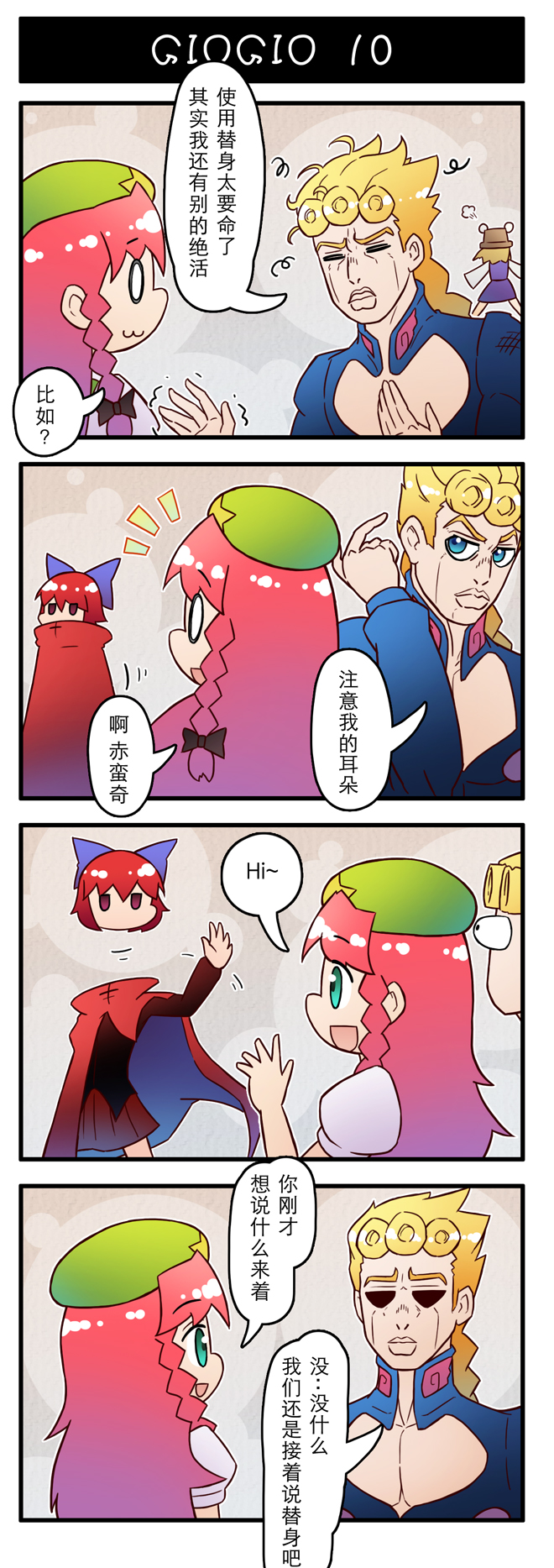 4koma araki_hirohiko_(style) beret blonde_hair braid chinese_clothes chinese_text comic crossover giorno_giovanna hat highres hong_meiling jojo_no_kimyou_na_bouken long_hair moriya_suwako red_hair sekibanki stand_(jojo) touhou translated vento_aureo xin_yu_hua_yin