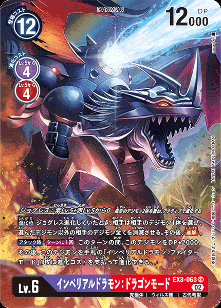 armor belt cannon card_(medium) claws digimon digimon_card_game energy horns imperialdramon imperialdramon_dragon_mode_(black) non-web_source red_eyes tail tongue wings