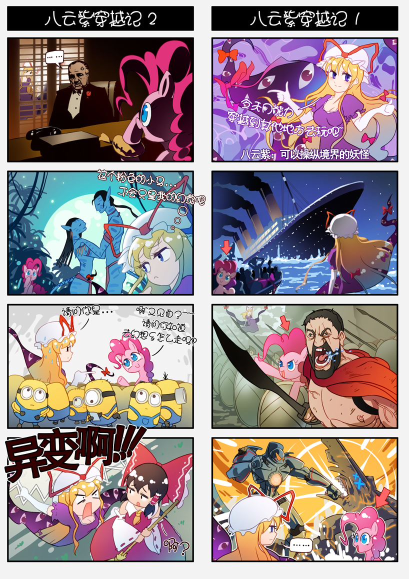 2boys 2girls 300_(movie) 4koma anger_vein avatar_(2009_movie) black_hair blue_eyes blue_skin boat bow breasts broom brown_hair cannon cape chest_cannon chinese_text cleavage colored_skin comic corded_phone crossover desk despicable_me detached_sleeves directed-energy_weapon energy_cannon energy_weapon floating from_behind gap_(touhou) gipsy_danger glowing hair_bow hair_tubes hakurei_reimu hat hat_ribbon jaeger_(pacific_rim) james_cameron&#039;s_avatar knifehead legendary_pictures leonidas long_hair minion_(despicable_me) monochrome multiple_4koma multiple_boys multiple_girls my_little_pony my_little_pony:_friendship_is_magic nuclear_vortex_turbine open_mouth pacific_rim pan_pacific_defense_corps phone photobomb pinkie_pie polearm punching purple_eyes red_eyes ribbon shield sitting spear sword the_godfather titanic_(movie) touhou translation_request vito_corleone water watercraft weapon xin_yu_hua_yin yakumo_yukari zxyon2008