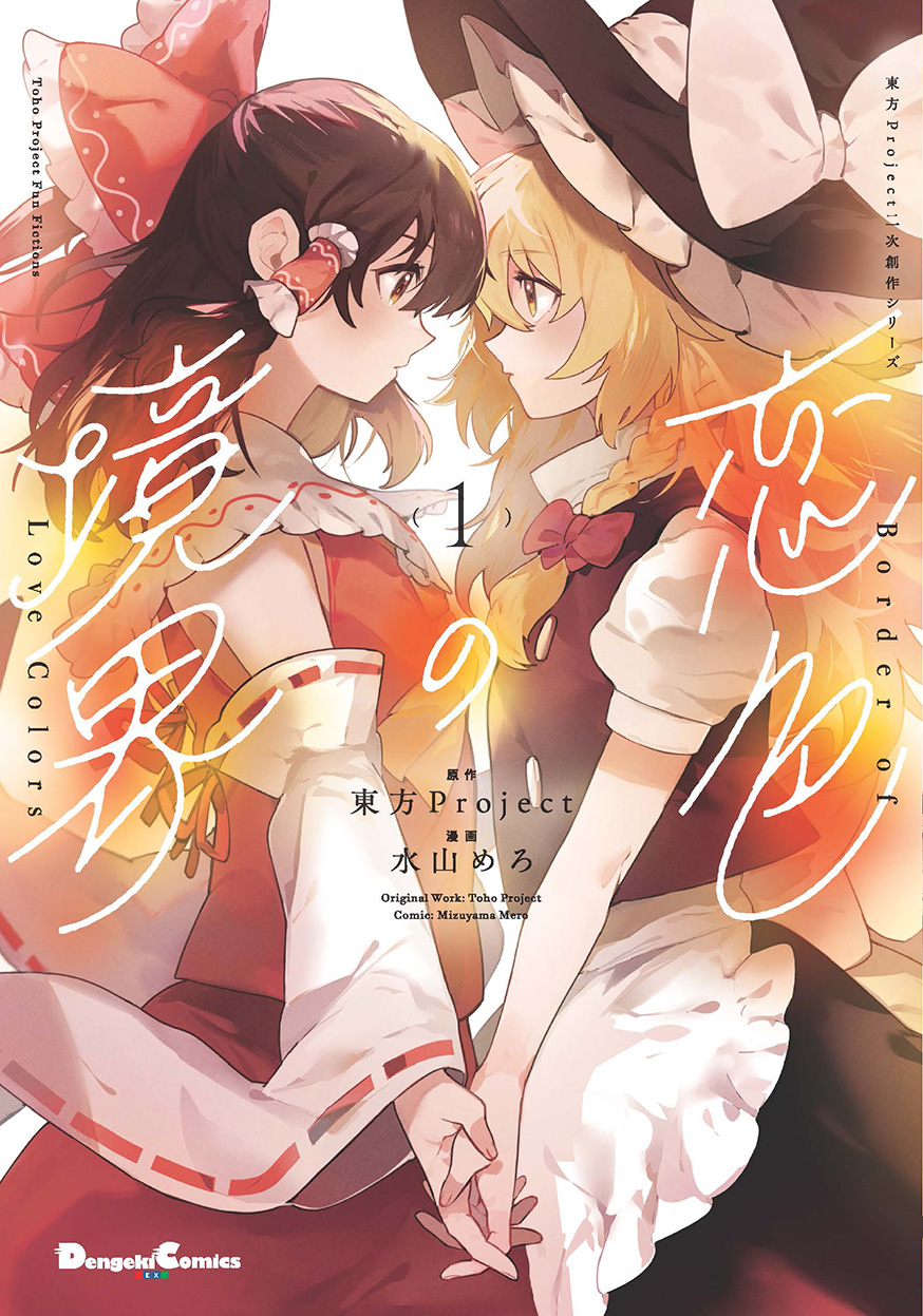 2girls apron artist_name ascot black_hat black_skirt black_vest blonde_hair bow braid brown_hair comic_cover commentary_request copyright_name detached_sleeves eye_contact frilled_bow frilled_hair_tubes frills hair_bow hair_tubes hakurei_reimu hat hat_bow highres holding_hands interlocked_fingers kirisame_marisa long_hair looking_at_another mero_(starfish_jcs) multiple_girls puffy_short_sleeves puffy_sleeves red_bow red_skirt ribbon-trimmed_sleeves ribbon_trim second-party_source short_sleeves side_braid single_braid skirt skirt_set touhou vest waist_apron white_apron white_bow witch_hat yellow_ascot yellow_eyes yuri