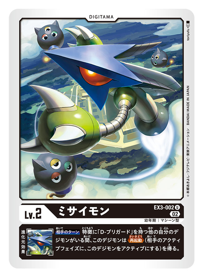 artist_name bommon card_(medium) character_name commentary_request copyright_name digimon digimon_(creature) digimon_card_game group_picture midair missimon official_art solo_focus tory_youf trading_card translation_request