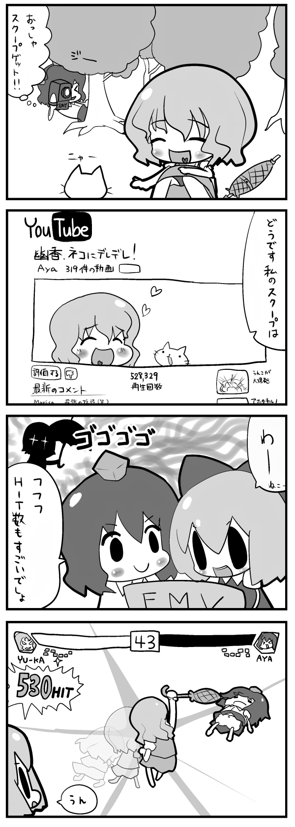 &gt;_&lt; +_+ 4koma :d angry artistic_error blush bow camcorder camera cat check_translation chibi cirno closed_eyes closed_umbrella comic fighting_game greyscale hair_bow happy hat heart heart_in_mouth highres hokuto_no_ken hokuto_no_ken:_shinpan_no_sousousei_kengou_retsuden kazami_yuuka long_image monochrome open_mouth paparazzi pun shameimaru_aya shouryuuken silhouette smile tall_image tefu tokin_hat touhou translation_request tree umbrella uppercut video_camera youtube