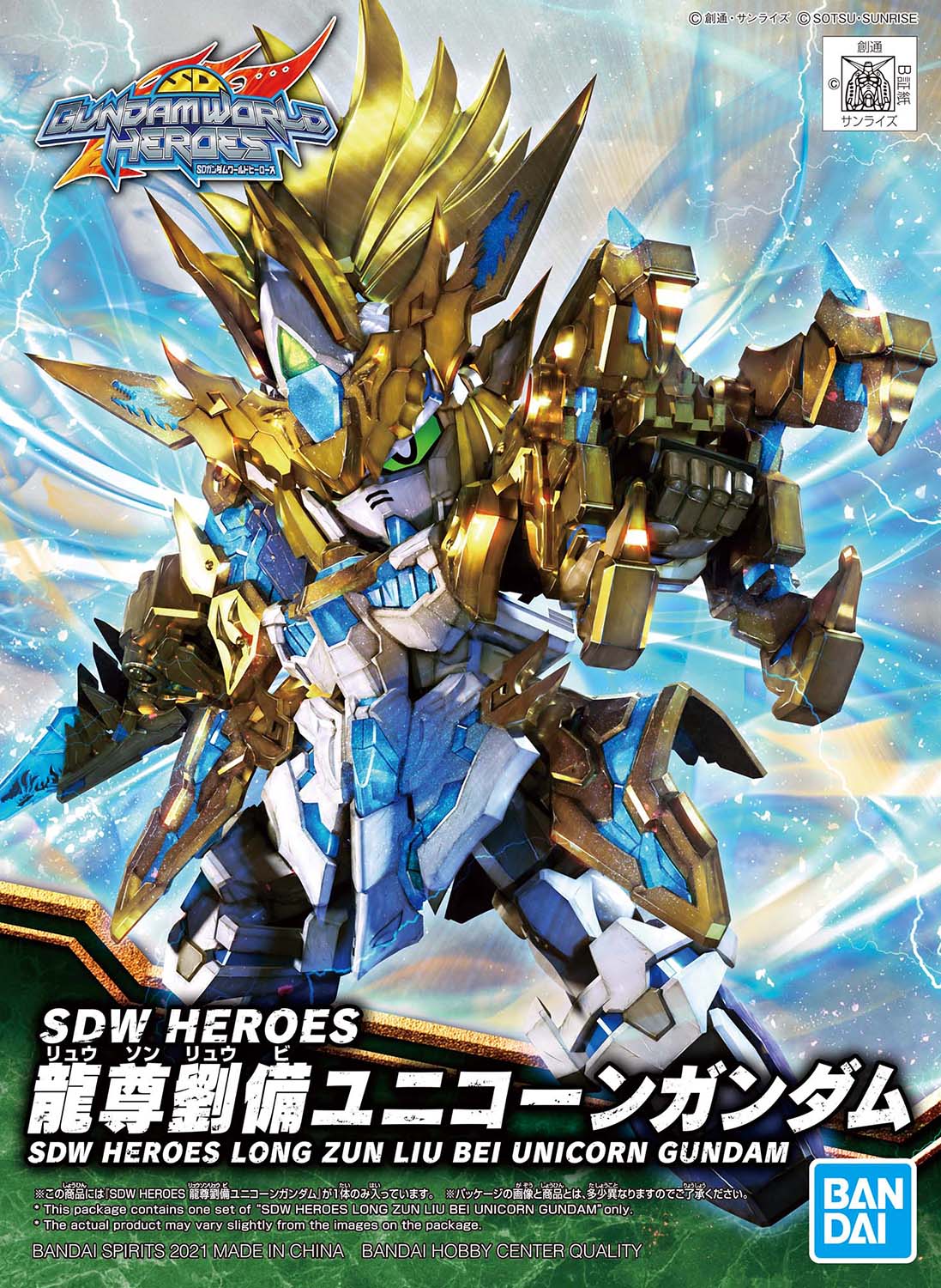 bandai box_art character_name clenched_hands copyright_name electricity green_eyes gundam highres liu_bei liu_bei_unicorn_gundam logo long_zun_liu_bei_unicorn_gundam looking_down mecha nt-d official_art robot sd_gundam sd_gundam_world_heroes solo unicorn_gundam v-fin