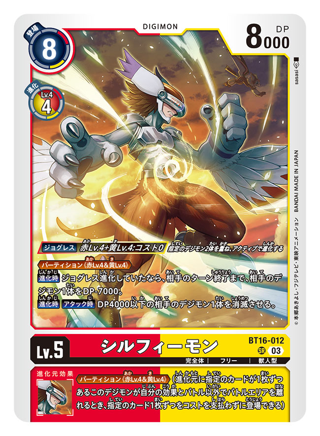 1boy artist_name belt_buckle body_fur brown_hair buckle card_(medium) character_name commentary_request copyright_name covered_eyes digimon digimon_(creature) digimon_card_game feathered_wings feathers head-mounted_display male_focus midair official_art powering_up sasasi short_hair silphymon solo_focus sunset tobucatmon trading_card translation_request white_feathers white_fur winged_arms wings