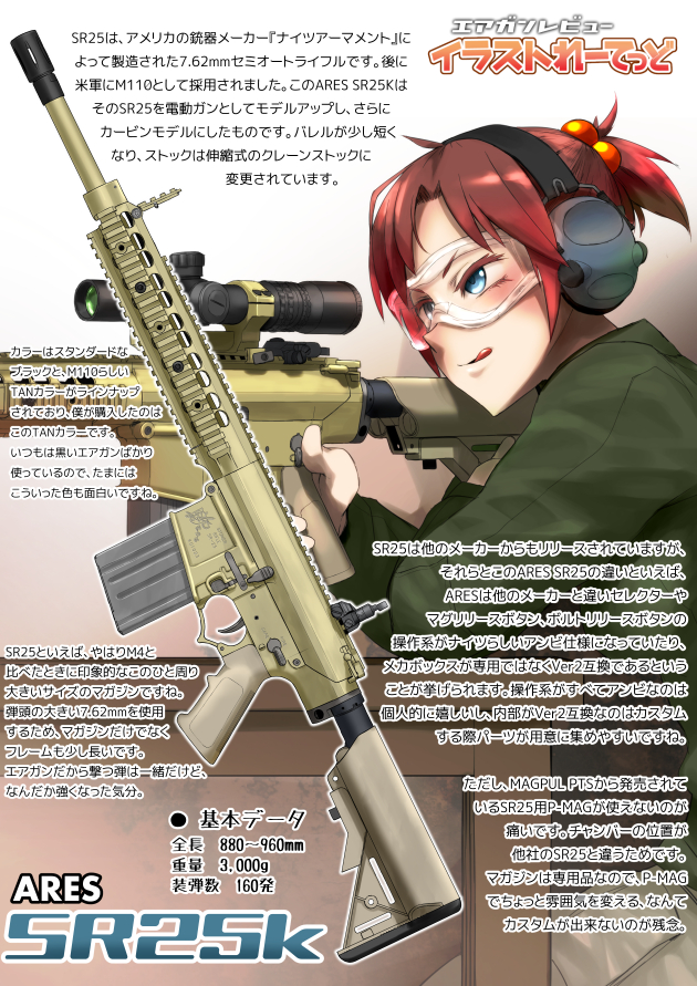 1girl airsoft_review_illustrated ares_airsoft diagram didloaded ear_protection earmuffs extended_barrel eye_protectors ghost_ring gun information_sheet iron_sights japanese_text kac_sr-25 knight&#039;s_armament_company long_gun original red_hair rifle safety_glasses scope sight_(weapon) sniper_rifle sr-25 stock_(firearm) telescopic_sight telescoping_stock text_focus translation_request weapon weapon_focus weapon_profile