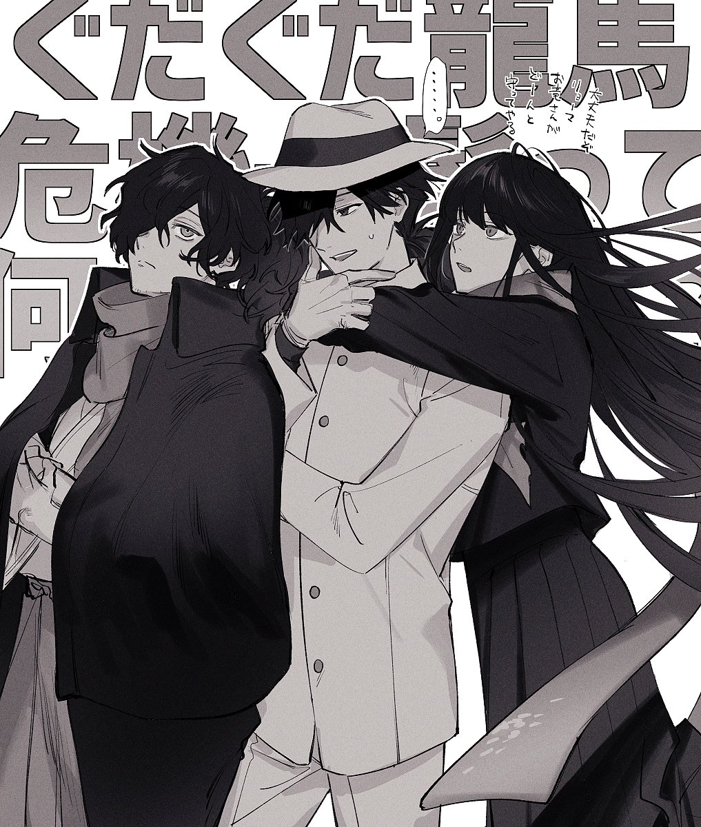 ... 1girl 2boys chago_(aruchagos7180) closed_mouth fate/grand_order fate_(series) gloves greyscale hair_over_one_eye hat highres jacket japanese_clothes long_hair long_skirt monochrome multiple_boys okada_izou_(fate) open_mouth oryou_(fate) pleated_skirt sakamoto_ryouma_(fate) skirt spoken_ellipsis thinking translation_request very_long_hair
