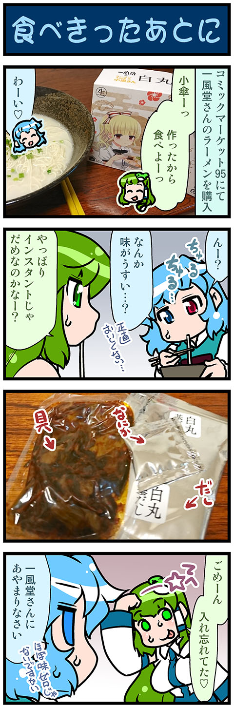 2girls 4koma artist_self-insert blue_eyes blue_hair blush bowl chibi chibi_inset chopsticks closed_eyes comic commentary_request eating food frog_hair_ornament green_eyes green_hair hair_ornament hair_tubes heart heterochromia highres holding holding_chopsticks juliet_sleeves kochiya_sanae long_sleeves mizuki_hitoshi multiple_girls nontraditional_miko noodles open_mouth pack_noodles puffy_sleeves ramen red_eyes short_hair smile snake_hair_ornament spoken_heart sweatdrop tatara_kogasa tehepero tongue tongue_out touhou translation_request vest