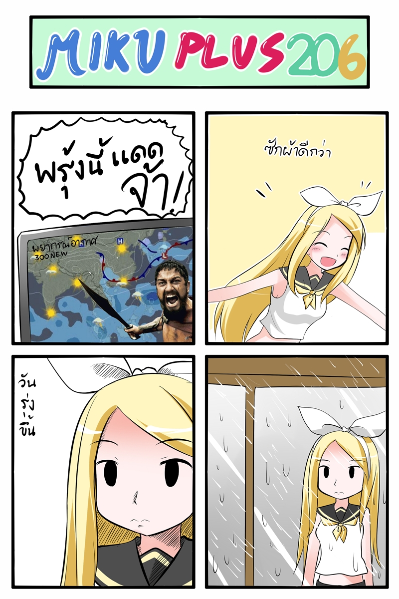 300_(movie) 4koma alternate_hair_length alternate_hairstyle beard black_hair blonde_hair blush catstudioinc_(punepuni) closed_eyes comic facial_hair hair_ribbon highres kagamine_rin leonidas long_hair midriff nichijou open_mouth parody rain ribbon shirt skirt sleeveless sleeveless_shirt smile sun sword thai_text translation_request vocaloid weapon weather