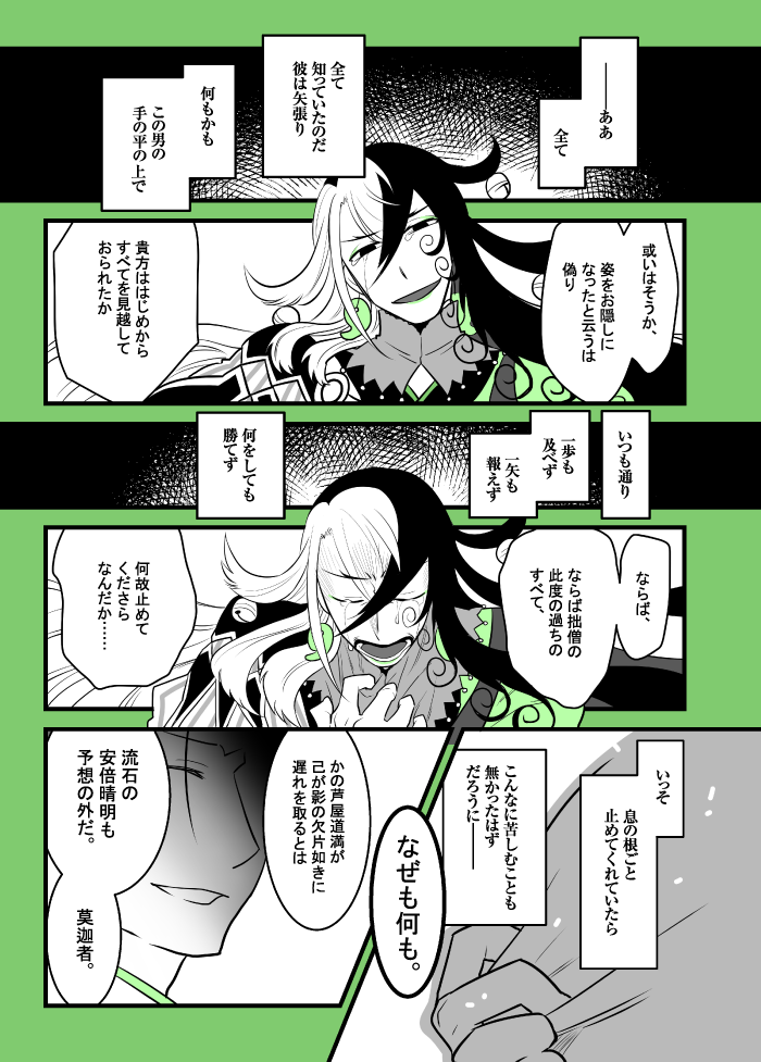 2boys abe_no_seimei_(fate) akariya_kuubu ashiya_douman_(fate) asymmetrical_clothes asymmetrical_hair bell black_eyes black_hair curly_hair earrings fate/grand_order fate_(series) green_theme hair_bell hair_between_eyes hair_intakes hair_ornament japanese_clothes jewelry kimono long_hair magatama magatama_earrings male_focus multicolored_hair multiple_boys open_clothes open_kimono shaded_face smile spot_color tearing_up translation_request two-tone_hair very_long_hair white_hair