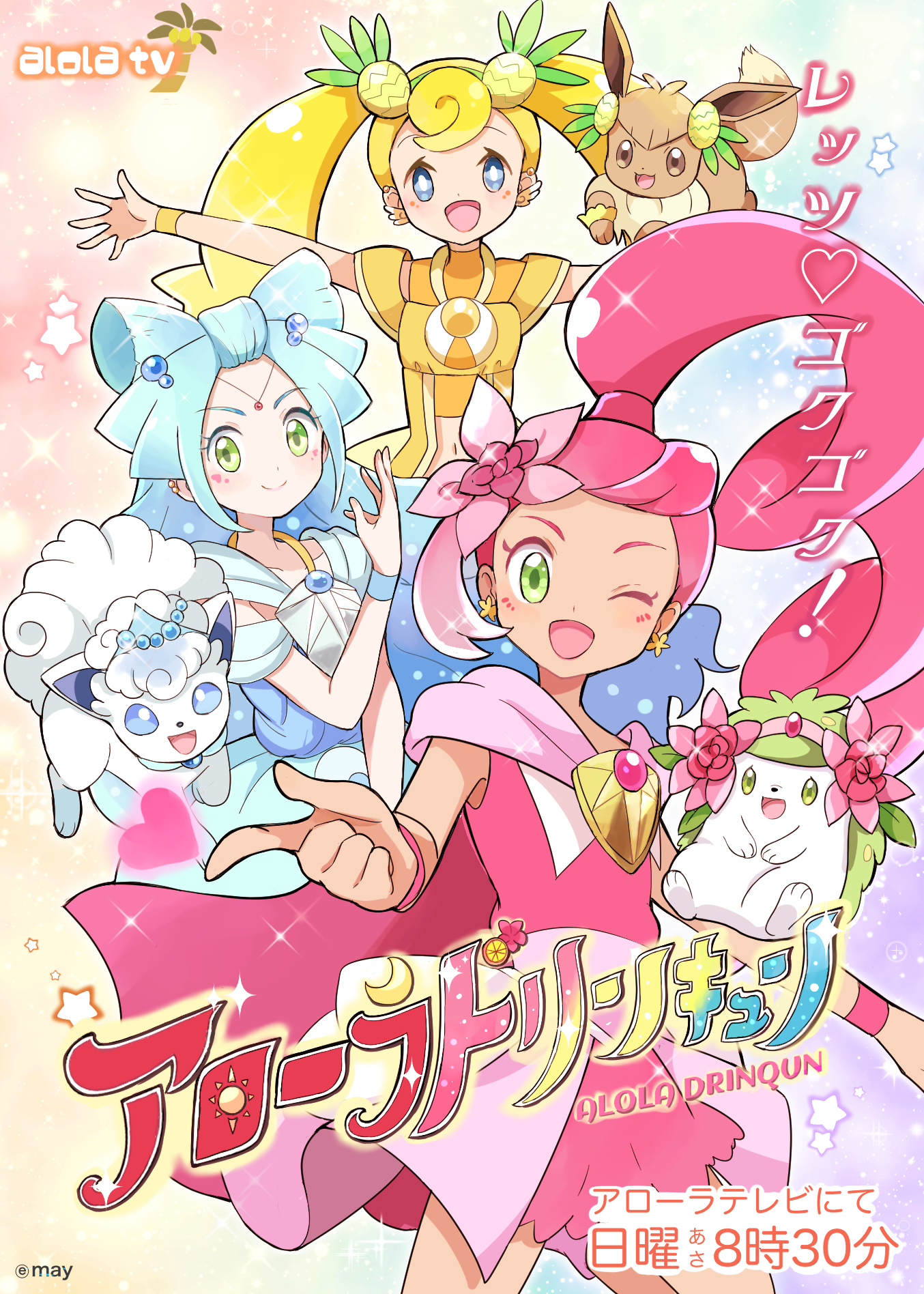 3girls alolan_form alolan_vulpix bad_id bad_pixiv_id blonde_hair blue_eyes blue_hair blush creatures_(company) crossover dark-skinned_female dark_skin eevee food-themed_hair_ornament game_freak gen_1_pokemon gen_4_pokemon gen_7_pokemon green_eyes hair_ornament highres lana_(pokemon) legendary_pokemon lillie_(pokemon) magical_girl mallow_(pokemon) mei_(maysroom) multiple_girls mythical_pokemon nintendo pink_hair pointy_ears pokemon pokemon_(anime) pokemon_(creature) pokemon_sm113 pokemon_sm_(anime) precure shaymin shaymin_(land) sparkle tagme tongue wristband
