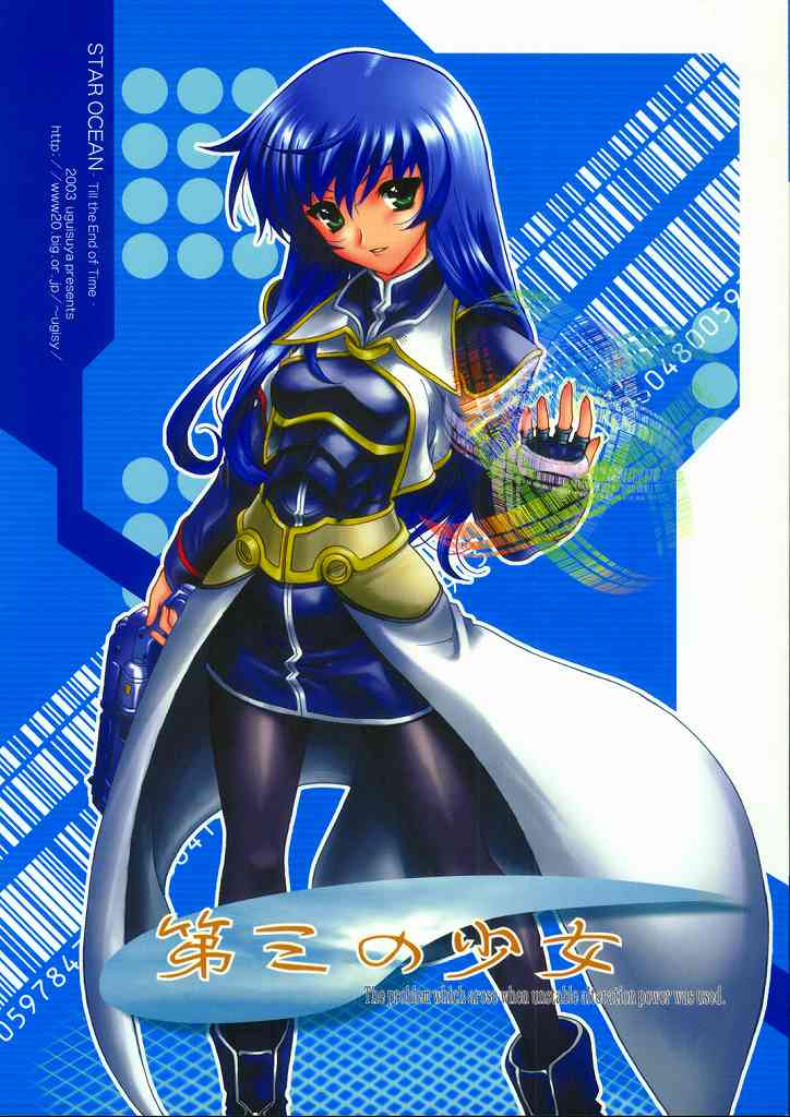 00s 1girl 2003 cover cover_page female_focus maria_traydor pantyhose scan solo star_ocean star_ocean:_till_the_end_of_time uguisu_kagura
