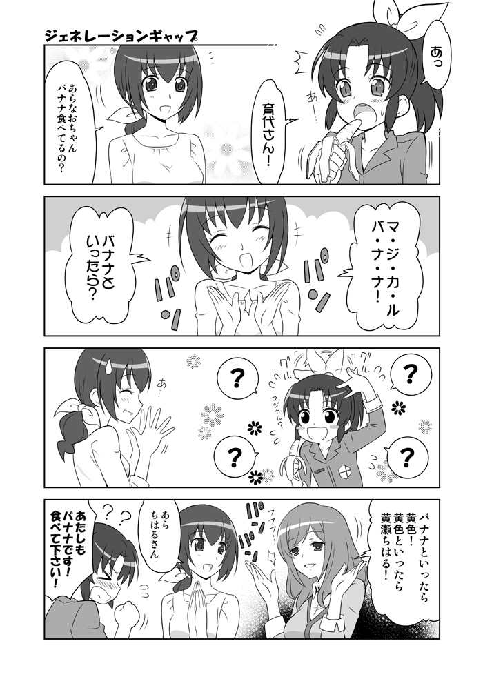 &gt;_&lt; 10s 3girls ? ?? ^_^ banana blush blush_stickers closed_eyes comic food fruit greyscale hair_ribbon hoshizora_ikuyo kise_chiharu long_hair mature_female midorikawa_nao monochrome multiple_girls open_mouth partially_translated ponytail precure ribbon smile smile_precure! translation_request yuuma_(artist) yuuma_(skirthike)