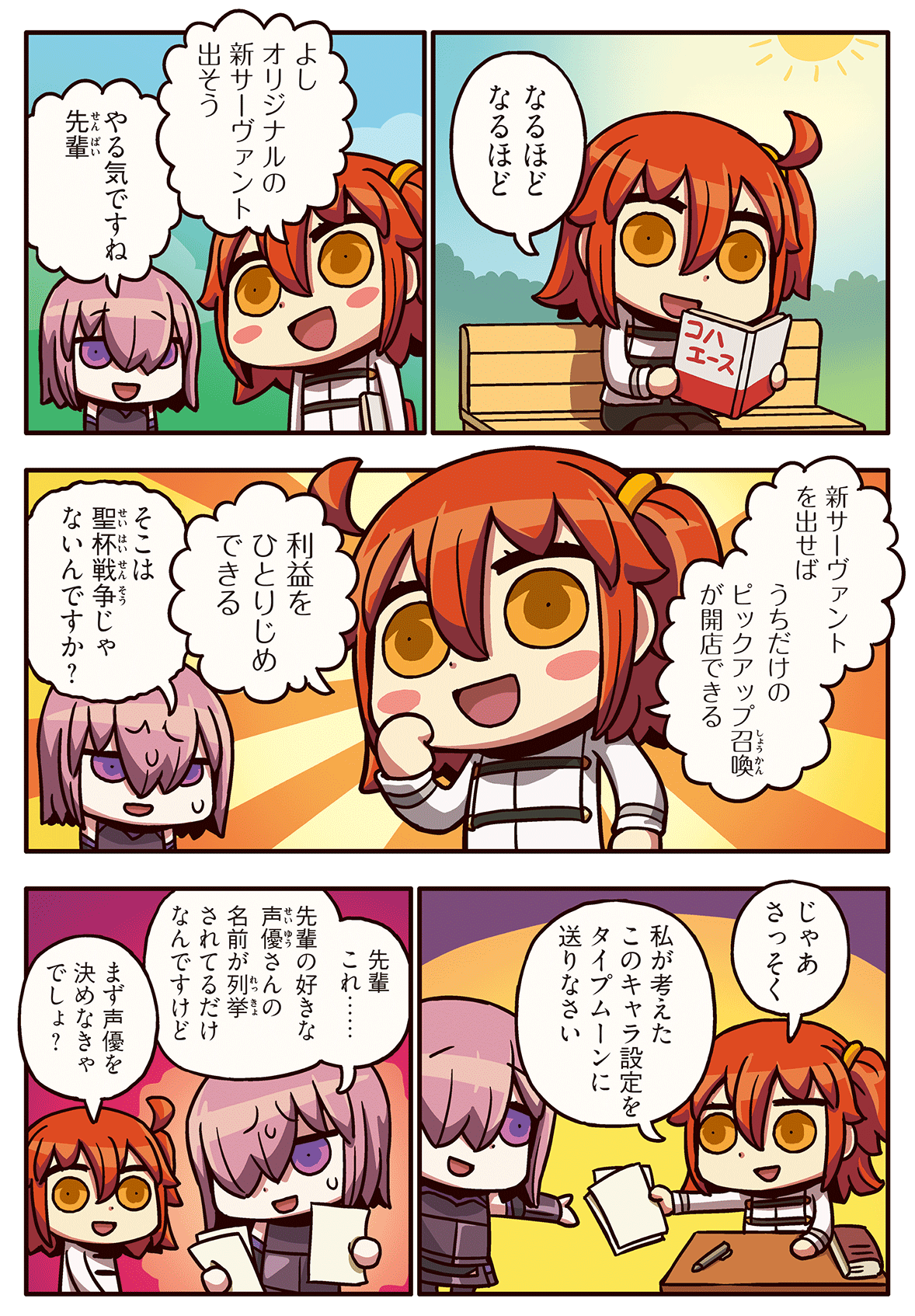 2girls bench book comic commentary_request fate/grand_order fate_(series) fujimaru_ritsuka_(female) highres learning_with_manga!_fgo macedonian_flag mash_kyrielight mash_kyrielight_(demi-servant) multiple_girls paper pen riyo_(lyomsnpmp) speech_bubble sun sunburst translation_request