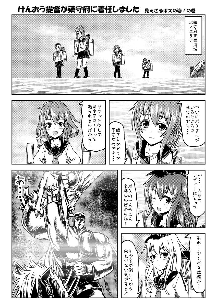 10s 1boy 4girls abyssal_ship akatsuki_(kancolle) anchor_print comic commentary_request crossover epaulettes fang flat_cap folded_ponytail greyscale hair_ornament hairclip hand_up hands_on_own_hips hat helmet hibiki_(kancolle) hiding highres hokuto_no_ken holding holding_reins horse ikazuchi_(kancolle) inazuma_(kancolle) kantai_collection kokuoh_(hokuto_no_ken) long_hair long_sleeves military military_hat military_uniform mitsuki_yuuya monochrome multiple_girls muscular neckerchief ocean one_eye_closed open_mouth pantyhose peaked_cap pleated_skirt punching raoh_(hokuto_no_ken) reins riding rigging rock school_uniform serafuku ship_turret short_hair skirt smile standing standing_on_liquid sweatdrop translation_request wa-class_transport_ship