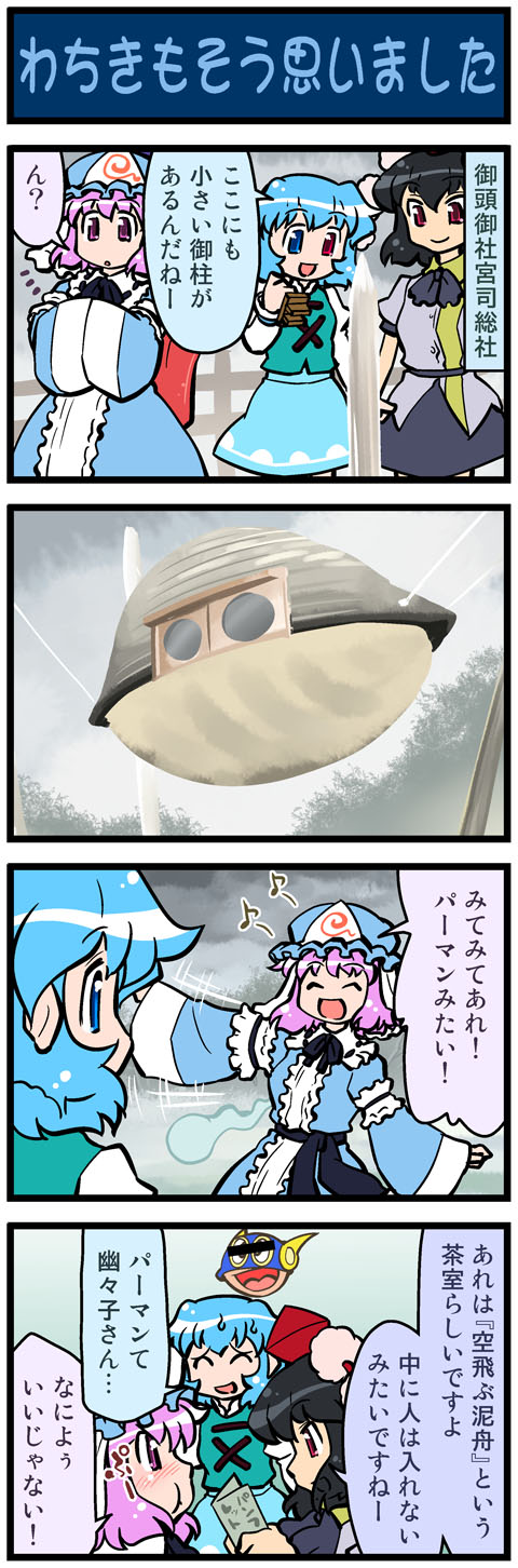 3girls 4koma arm_ribbon artist_self-insert black_hair blue_dress blue_hair blush censored comic dress closed_eyes female_focus ghost hands_in_opposite_sleeves hat hat_ribbon helmet heterochromia highres censored_identity juliet_sleeves long_image long_sleeves mizuki_hitoshi multiple_girls musical_note open_mouth perman perman_(series) perman_1 pink_eyes pink_hair pout puffy_sleeves reading real_life_insert red_eyes ribbon saigyouji_yuyuko sash shameimaru_aya shirt short_hair short_sleeves skirt smile sweat tall_image tatara_kogasa tokin_hat touhou translation_request triangular_headpiece umbrella veil vest wide_sleeves