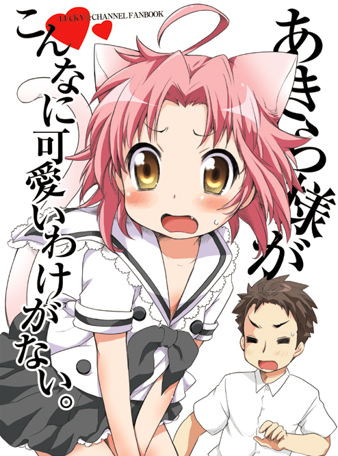 1boy 1girl ahoge animal_ears blush can&#039;t_be_this_cute cat_ears cat_tail cover fang heart kogami_akira lucky_star no_legwear ore_no_imouto_ga_konna_ni_kawaii_wake_ga_nai parody pink_hair school_uniform shiraishi_minoru tail translated ubizo
