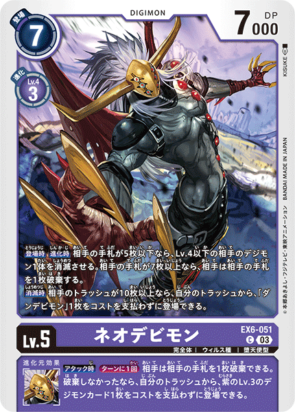 claws digimon digimon_(creature) digimon_card_game horns muscular muscular_male neodevimon official_art red_eyes