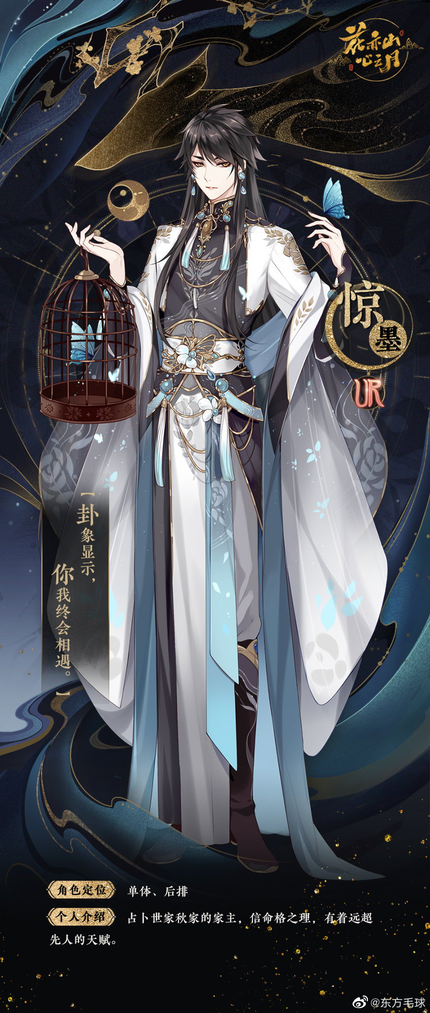 1boy birdcage black_background black_boots black_shirt blue_butterfly blue_gemstone blue_shawl boots brooch bug butterfly butterfly_on_hand cage character_profile chinese_clothes chinese_commentary cropped_jacket dongfang_mao_qiu earrings facial_mark floral_print full_body gem grey_pants hands_up hanfu highres holding holding_cage hua_yi_shanxin_zhiyue insect jacket jewelry jing_mo long_hair long_sleeves looking_at_viewer male_focus neck_tassel necklace official_art pants parted_lips robe rose_print sash shawl shirt solo standing swept_bangs tassel two-sided_shawl watermark weibo_watermark white_jacket white_robe white_sash white_shawl wide_sleeves yellow_eyes