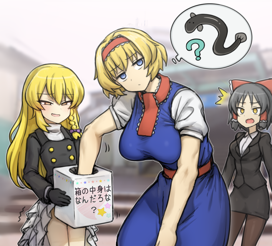 1boy 2girls alice_margatroid black_coat black_gloves black_hair black_jacket black_skirt blazer blonde_hair blue_dress blue_eyes blurry blurry_background blush bow box braid breasts brown_pantyhose buttons closed_mouth coat collared_shirt commentary_request confused cookie_(touhou) cowboy_shot crossdressing dick_in_a_box dress eel frilled_bow frilled_hair_tubes frilled_hairband frills genderswap genderswap_(ftm) gloves hair_bow hair_tubes hairband hakurei_reimu holding holding_box jacket jigoku_no_soko_de_coffee_wo_nomu_neko kirisame_marisa large_breasts leaning_forward long_hair medium_breasts multiple_girls neckerchief office_lady open_mouth pantyhose pencil_skirt petticoat photo_background purple_bow red_bow red_hairband red_neckerchief red_sash rei_(cookie) sakuranbou_(cookie) sananana_(cookie) sash shimokitazawa_station shirt short_hair side_braid single_braid skirt sleeveless sleeveless_dress smile touhou translation_request trap white_shirt yellow_eyes