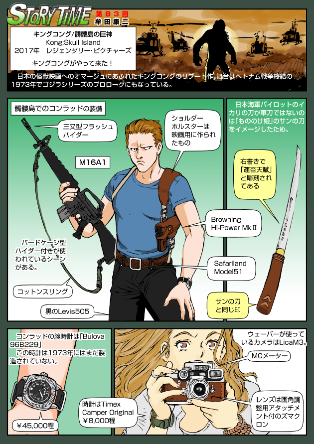 1boy 1girl aircraft ape assault_rifle bell_helicopter blonde_hair brown_eyes brown_hair browning_hi-power camera colt&#039;s_manufacturing_company dusk english_text fn_herstal forest giant giant_monster gorilla gun handgun helicopter hill holster james_conrad japanese_text kaiju king_kong king_kong_(series) kong:_skull_island legendary_pictures long_hair looking_at_viewer m16 mason_weaver military monster monsterverse muta_koji nature pistol rifle short_hair silhouette story_time_(muta_koji) sun sword translation_request tree uh-1_iroquois united_states_army warner_bros watch weapon weapon_focus weapon_name weapon_profile