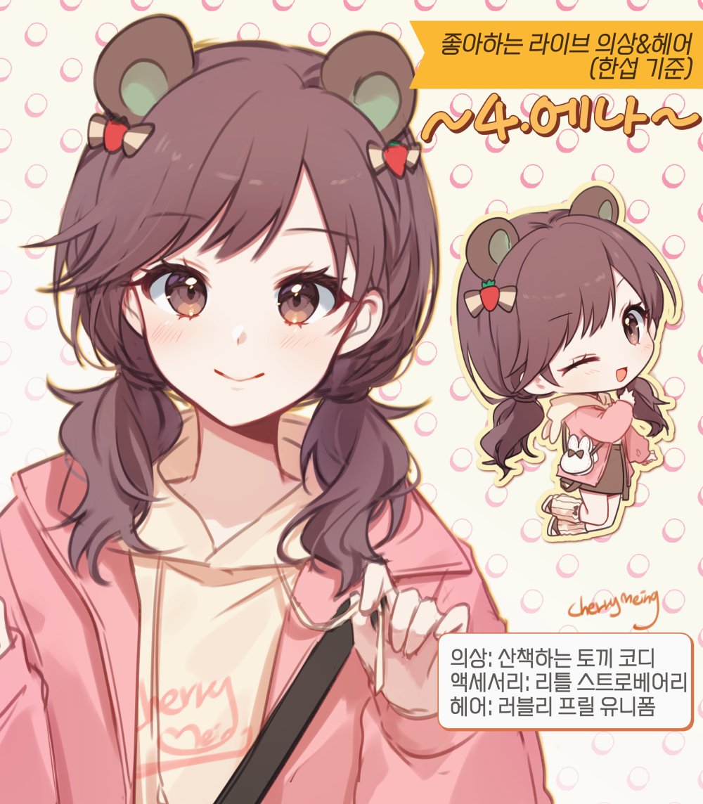 1girl animal_bag animal_ear_hairband animal_ears artist_name bag bear_ears blush bow brown_bow brown_eyes brown_hair brown_skirt character_name cherrymeing chibi chibi_inset closed_mouth clothes_writing commentary drawstring fake_animal_ears food-themed_hair_ornament hair_bow hair_ornament hair_over_shoulder hairband hands_up holding hood hood_down hoodie jacket jacket_over_hoodie korean_text layered_clothes leg_warmers looking_at_viewer low_twintails medium_hair multiple_views open_clothes open_jacket osanpo_usa-chan_coord_(project_sekai) outline pink_jacket polka_dot polka_dot_background project_sekai shinonome_ena shoulder_bag skirt smile strawberry_hair_ornament striped_bow swept_bangs symbol-only_commentary translation_request twintails upper_body white_background white_bag yellow_hoodie yellow_leg_warmers yellow_outline