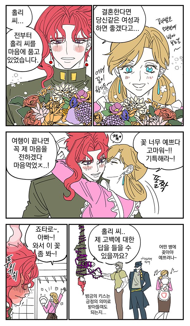 1girl 3boys apron blonde_hair blush bouquet father_and_daughter flower full-face_blush gooonja grandfather_and_grandson hat hermit_purple holding holding_bouquet jewelry jojo_no_kimyou_na_bouken joseph_joestar joseph_joestar_(old) kakyoin_noriaki kissing_cheek kuujou_holly kuujou_joutarou mother_and_son multiple_boys red_hair school_uniform stand_(jojo) stardust_crusaders translation_request