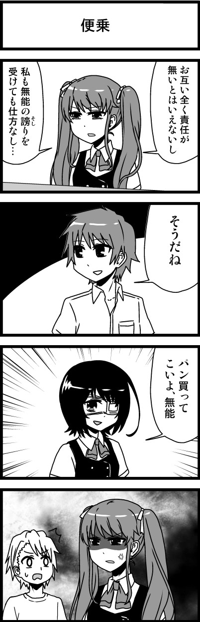 10s 2boys 2girls 4koma akazawa_izumi anger_vein another comic eyepatch fakkuma greyscale highres misaki_mei monochrome multiple_boys multiple_girls sakakibara_kouichi teshigawara_naoya translation_request