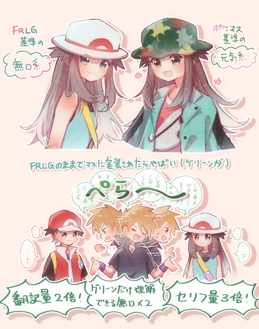 1girl 2boys afterimage blue_oak brown_hair collared_shirt commentary_request green_hat green_jacket grey_bag hair_flaps hat highres jacket leaf_(pokemon) leaf_(sygna_suit)_(pokemon) long_hair maccha_pamocute motion_lines multiple_boys multiple_views nintendo official_alternate_costume open_clothes open_jacket pink_shirt pokemon pokemon_frlg pokemon_masters_ex red_(pokemon) red_hat red_vest shirt short_hair sidelocks sleeveless sleeveless_shirt speech_bubble strap translation_request vest vs_seeker white_hat wristband
