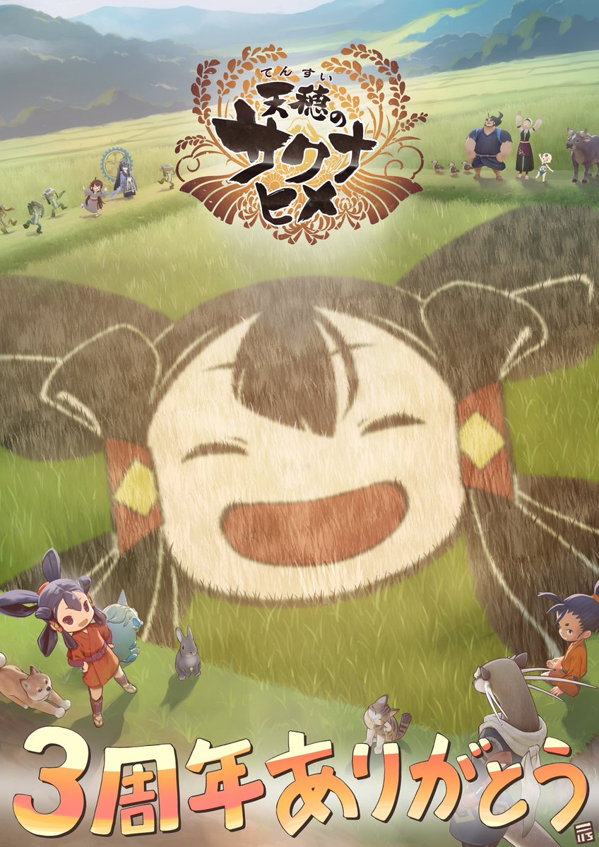 anniversary ashigumo bird black_hair bull cat closed_eyes day dog duck everyone grass hagoromo hair_rings japanese_clothes kaimaru kappa kimono kinta_(tensui_no_sakuna-hime) kokorowa-hime mizura mountainous_horizon myrthe nature open_mouth outdoors rabbit red_kimono rice_(plant) rice_paddy sakuna-hime scenery shawl smile sunlight tama-jii tauemon tensui_no_sakuna-hime y_koichi yui_(tensui_no_sakuna-hime)