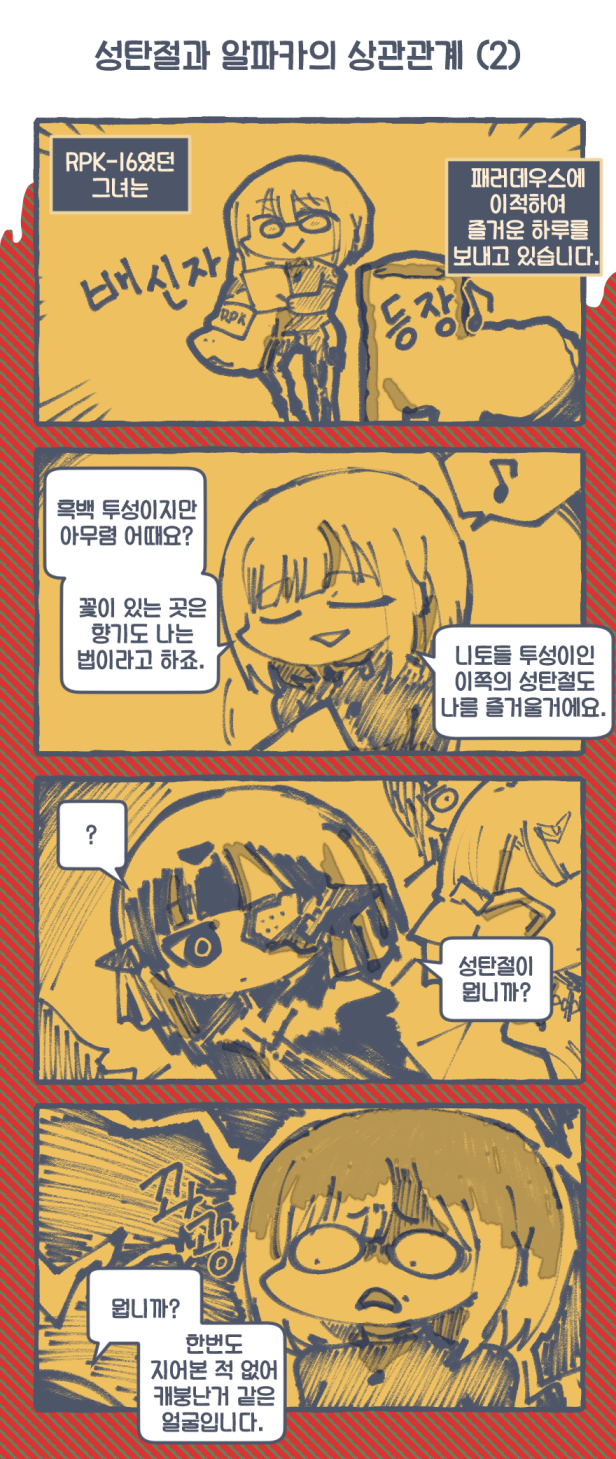 4girls 4koma :&gt; ? adeline_(girls&#039;_frontline) alina_(girls&#039;_frontline) alpaca_costume chibi clip_studio_paint_(medium) closed_eyes closed_mouth comic commentary_request electricity expressionless frown girls&#039;_frontline highres holding holding_paper korean_commentary korean_text limited_palette looking_at_another madcore metal_eyepatch multiple_girls musical_note nyto_(girls&#039;_frontline) open_mouth paper paradeus rpk-16_(girls&#039;_frontline) scapular shaded_face short_hair smile spoilers spoken_musical_note spoken_question_mark translation_request