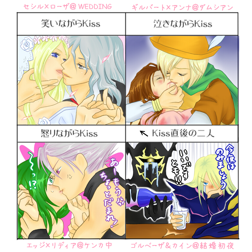 1990s_(style) anna_(ff4) armor blonde_hair blue_eyes brown_hair cain_highwind cecil_harvey couple drinking edward_geraldine final_fantasy final_fantasy_iv edward_chris_von_muir golbez green_eyes green_hair grey_eyes grey_hair hat helmet kiss long_hair purple_eyes rosa_farrell rydia_(ff4) short_hair tears yu-koro