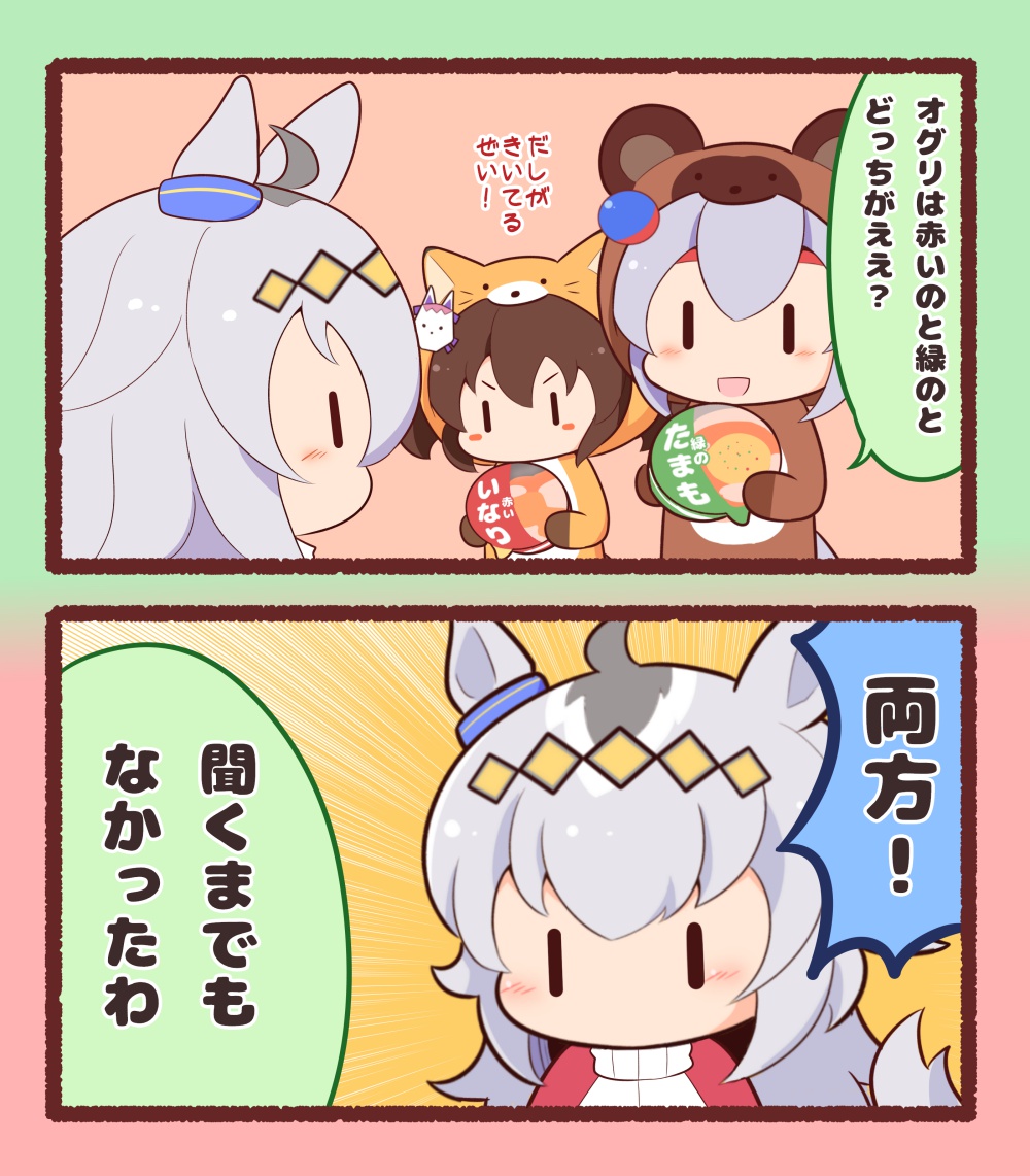 3girls :d ahoge animal_costume animal_ears animal_hood blush_stickers brown_hair chibi cup_ramen emphasis_lines fox_costume fox_ears fox_hood fox_mask gomashio_(goma_feet) grey_hair hair_between_eyes headband holding hood hood_up horse_ears horse_girl horse_tail inari_one_(umamusume) instant_soba instant_udon jacket maruchan_akai_kitsune_udon maruchan_midori_no_tanuki_tensoba mask mask_on_head multicolored_hair multiple_girls oguri_cap_(umamusume) open_mouth raccoon_costume raccoon_ears raccoon_hood red_headband red_jacket smile tail tamamo_cross_(umamusume) track_jacket translation_request twintails two-tone_hair umamusume v-shaped_eyebrows |_|