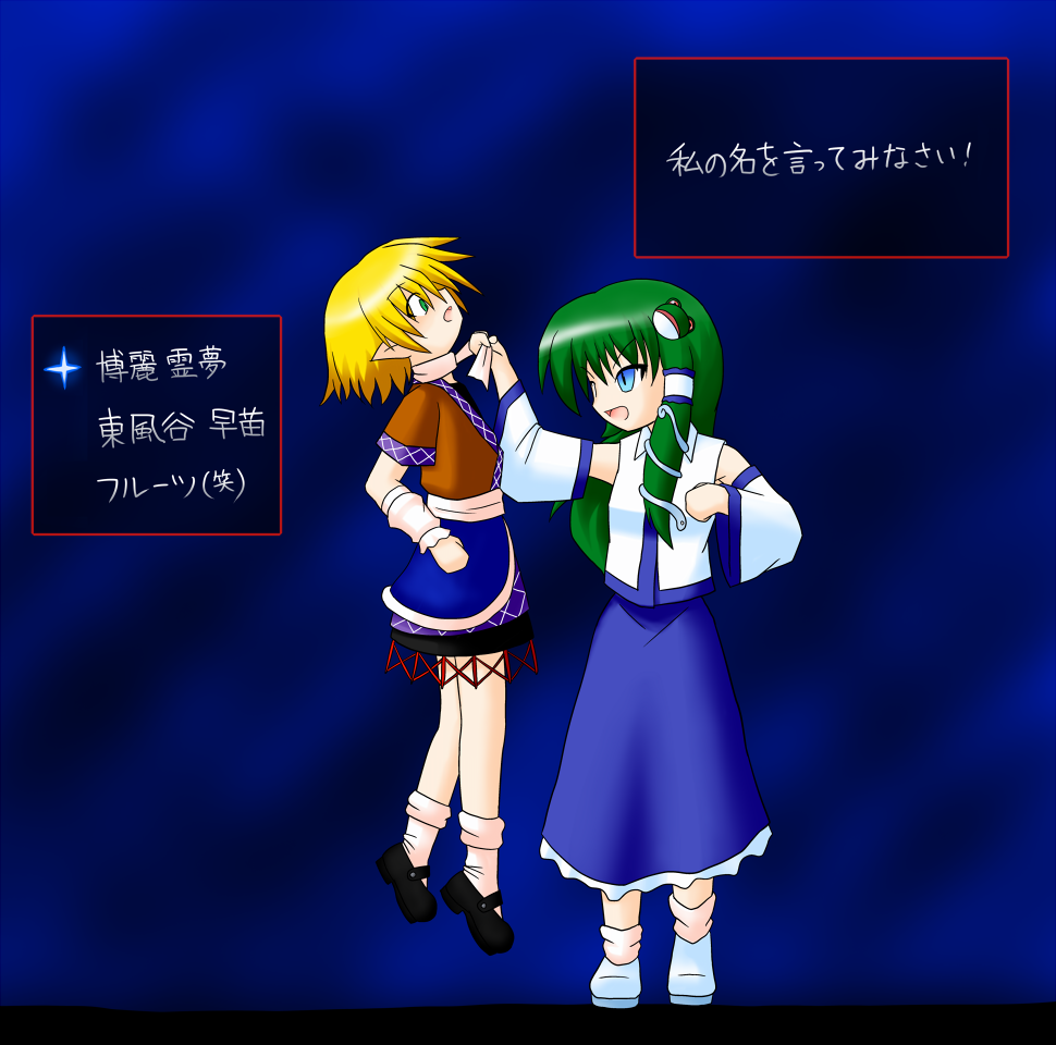 2girls blonde_hair blue_eyes detached_sleeves female_focus green_eyes green_hair hokuto_no_ken hokuto_no_ken:_shinpan_no_sousousei_kengou_retsuden jagi japanese_clothes kochiya_sanae mary_janes miko mizuhashi_parsee multiple_girls parody pointy_ears say_my_name shoes socks touhou translation_request