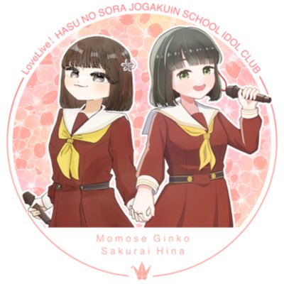 2girls :d animification artist_collaboration black_hair blunt_bangs blunt_ends blush bob_cut breasts brown_dress brown_hair character_name closed_mouth commentary_request commission copyright_name cowboy_shot dress flower flower_knot hair_flower hair_ornament hasu_no_sora_school_uniform holding holding_hands holding_microphone link!_like!_love_live! long_sleeves looking_at_viewer love_live! lowres medium_breasts microphone momose_ginko multiple_girls neckerchief okome_(okome_l_l) open_mouth pleated_dress puripuri_hurai real_life round_image sailor_collar sailor_dress sakurai_hina school_uniform second-party_source short_hair smile virtual_youtuber voice_actor white_flower white_sailor_collar winter_uniform yellow_neckerchief