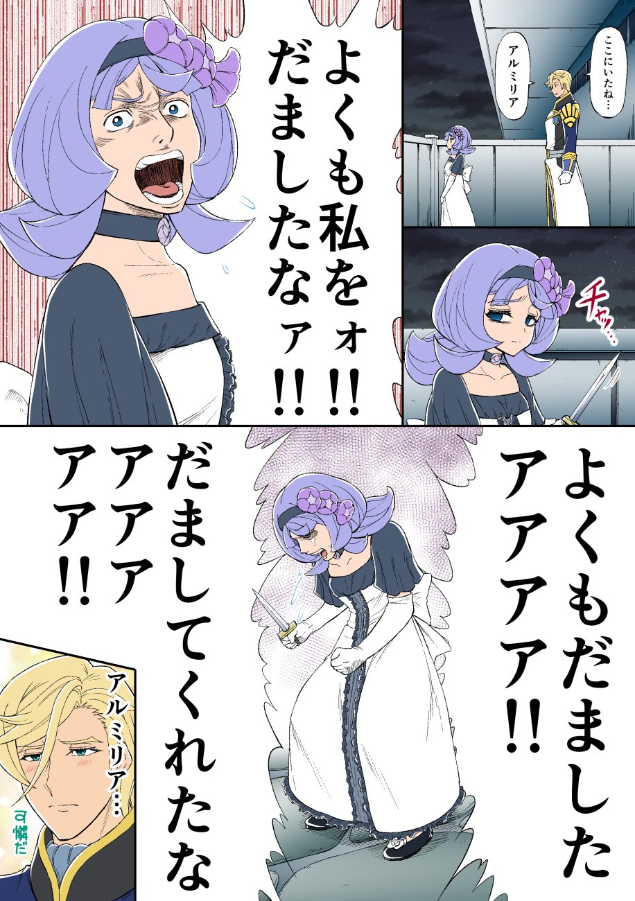 1boy 1girl almiria_bauduin blonde_hair blue_eyes comic dagger dress gloves gundam gundam_tekketsu_no_orphans hairband highres historie knife mcgillis_fareed nenbuta parody purple_hair short_hair translation_request weapon