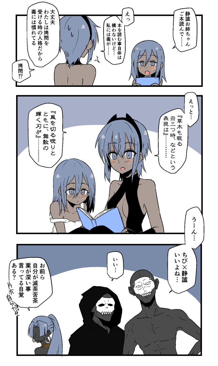 2boys 3girls 3koma assassin_(fate/zero) bare_shoulders black_gloves book breasts child_assassin_(fate/zero) comic dark-skinned_female dark_skin earrings fate/grand_order fate/prototype fate/prototype:_fragments_of_blue_and_silver fate/zero fate_(series) female_assassin_(fate/zero) fingerless_gloves gloves hairband hassan_of_serenity_(fate) holding holding_book jewelry long_hair mask medium_breasts mekakuri_(otacon250) multiple_boys multiple_girls navel open_book ponytail purple_eyes purple_hair reading short_hair translation_request