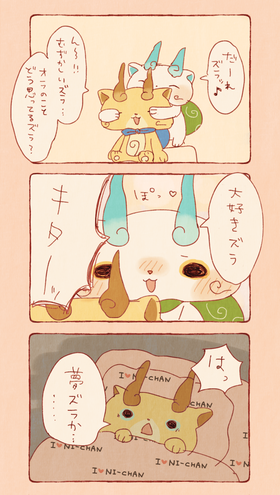 10s abbreviated_karakusa bad_id bad_pixiv_id blush brothers closed_eyes comic covering_another&#039;s_eyes covering_own_eyes english_text furoshiki heart highres kanacho komajirou komasan no_humans open_mouth siblings traditional_youkai translation_request under_covers youkai_watch