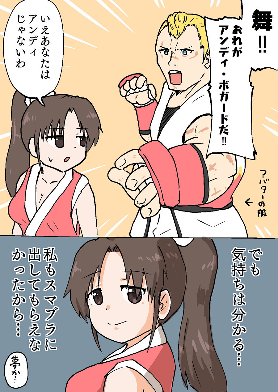1boy 1girl 2koma abel_(street_fighter) andy_bogard blonde_hair blue_eyes breasts brown_eyes brown_hair capcom cleavage close-up comic cosplay fatal_fury fighting_stance height_difference highres japanese_clothes japanese_text large_breasts legs looking_at_viewer looking_back open_mouth ponytail shiranui_mai short_hair sideboob smile snk solo street_fighter teeth the_king_of_fighters thighs tongue translation_request