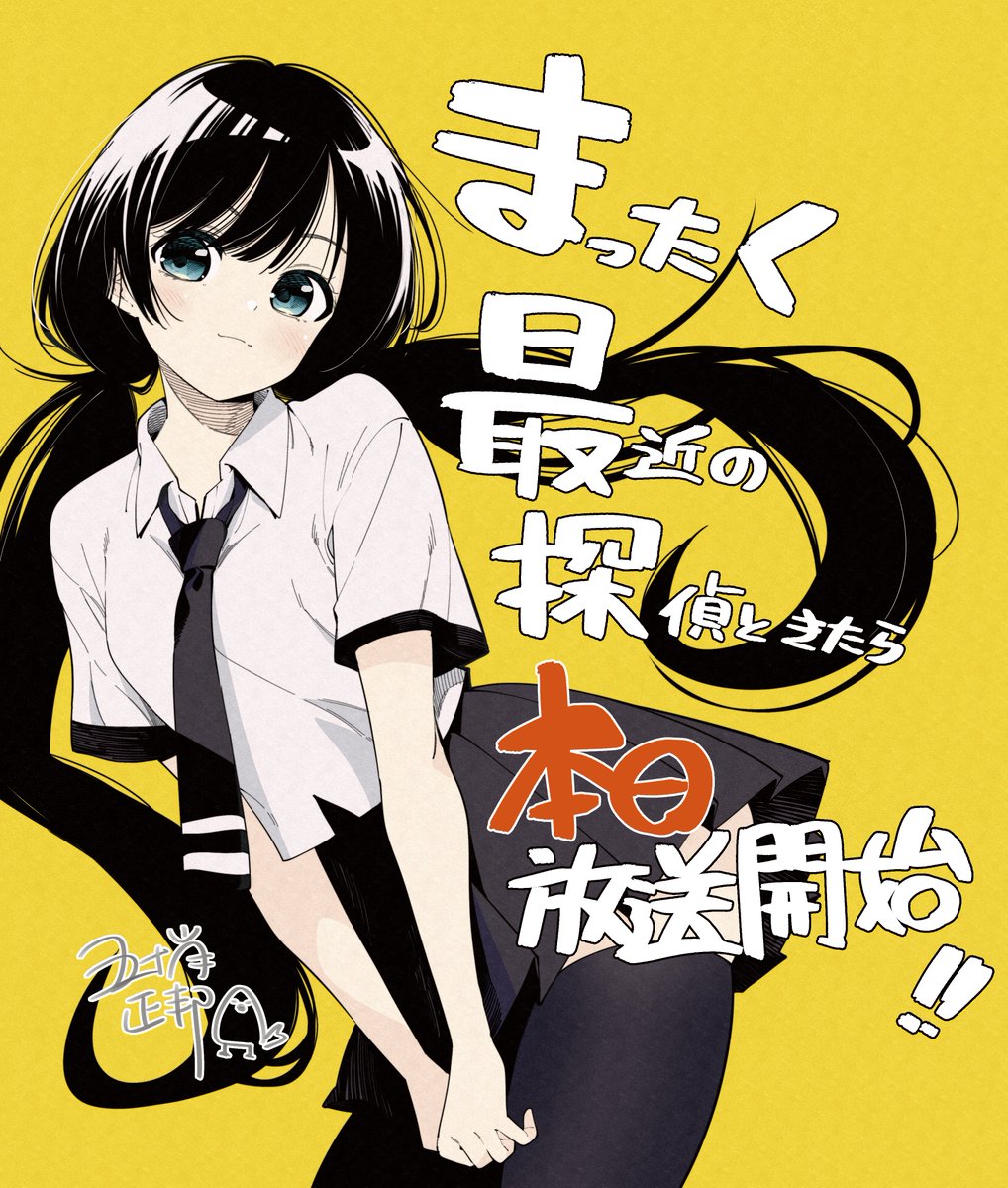 1girl black_hair blue_eyes highres igarashi_masakuni long_hair looking_at_viewer mattaku_saikin_no_tantei_to_kitara nakanishi_mashiro necktie shirt skirt solo twintails white_shirt yellow_background