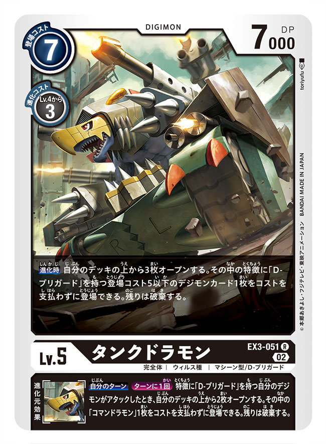 artist_name card_(medium) character_name commentary_request copyright_name digimon digimon_(creature) digimon_card_game dragon military_vehicle motor_vehicle official_art red_eyes sharp_teeth shoulder_cannon solo tank tankdramon teeth tory_youf trading_card translation_request