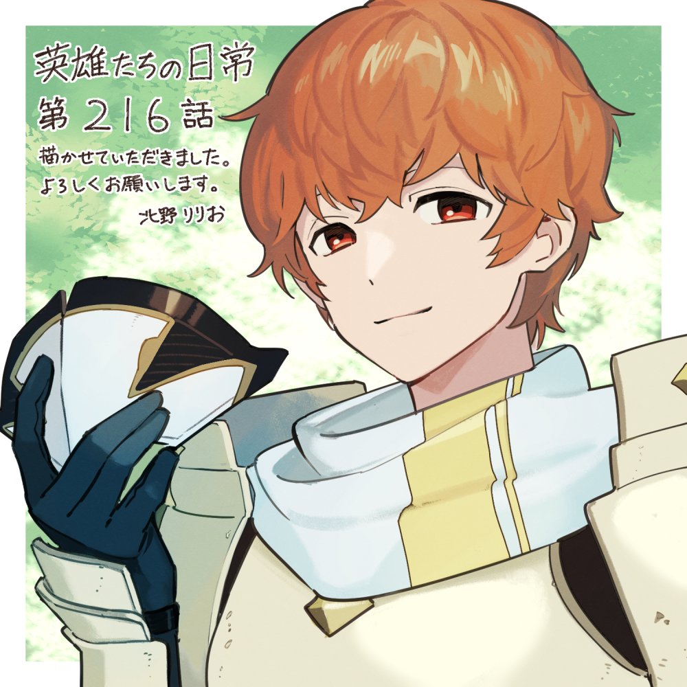 1boy armor closed_mouth conrad_(fire_emblem) fire_emblem fire_emblem_echoes:_shadows_of_valentia green_background kitano_ririo male_focus mask nintendo orange_hair red_hair scarf solo translation_request unworn_mask white_armor white_scarf yellow_armor