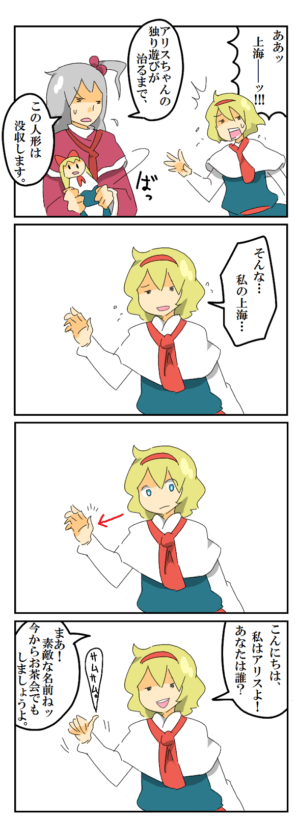 2girls 4koma alice_margatroid comic female_focus hair_bobbles hair_ornament highres lonely multiple_girls murata_(kendou) mystic_square odoru shanghai_doll shinki_(touhou) touhou touhou_(pc-98) translated