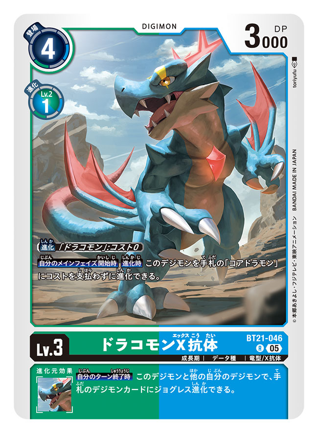 artist_name blue_scales card_(medium) character_name chest_jewel claws commentary_request copyright_name digimon digimon_(creature) digimon_card_game dracomon dracomon_x-antibody dragon full_body horns looking_to_the_side official_art open_mouth running sharp_teeth solo teeth tory_youf trading_card translation_request winged_arms wings yellow_eyes