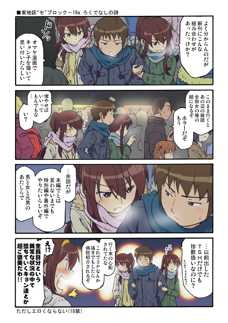 breath brown_eyes brown_hair comic dual_persona gender_request genderswap kyon kyonko long_hair multiple_boys multiple_girls multiple_persona short_hair shun_(rokudena-shi) suzumiya_haruhi suzumiya_haruhi_no_yuuutsu translation_request winter_clothes