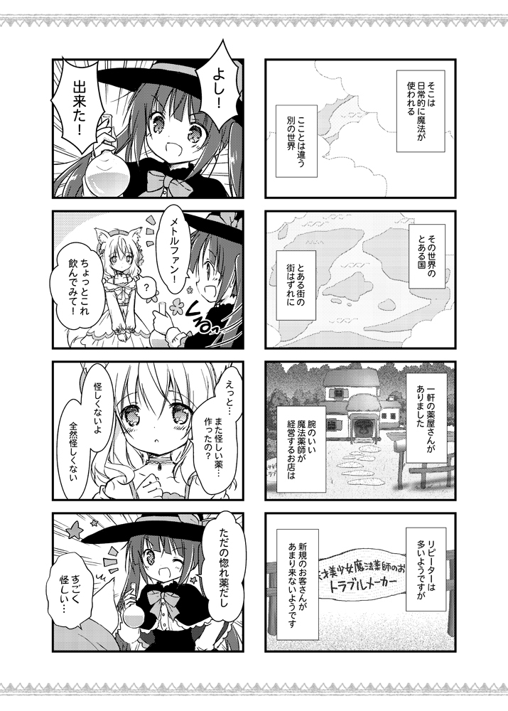 2girls 4koma ;d ? animal_ear_fluff animal_ears beret blush bow capelet comic dress emphasis_lines flask greyscale hat holding long_hair long_sleeves monochrome motion_lines multiple_4koma multiple_girls nanase_miori notice_lines off-shoulder_dress off_shoulder one_eye_closed open_mouth original puffy_long_sleeves puffy_sleeves round-bottom_flask shirt skirt smile speed_lines spoken_question_mark translation_request twintails v-shaped_eyebrows very_long_hair witch_hat