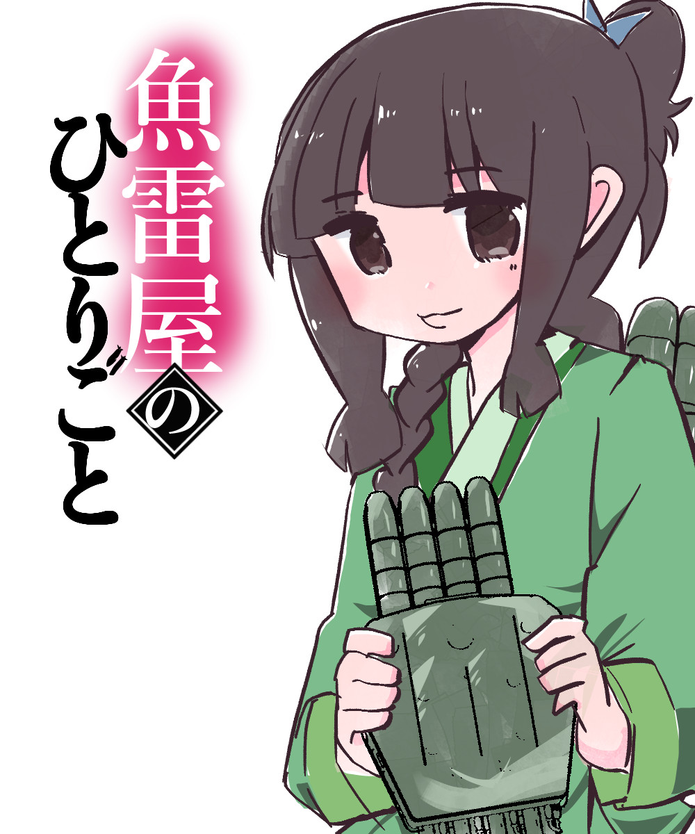 black_eyes black_hair blunt_bangs braid commentary_request cosplay green_kimono highres japanese_clothes kantai_collection kimono kitakami_(kancolle) kusuriya_no_hitorigoto long_hair maomao_(kusuriya_no_hitorigoto) maomao_(kusuriya_no_hitorigoto)_(cosplay) parody simple_background single_braid title_parody tora_to_mentaiko torpedo_launcher translation_request upper_body white_background